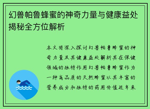 幻兽帕鲁蜂蜜的神奇力量与健康益处揭秘全方位解析