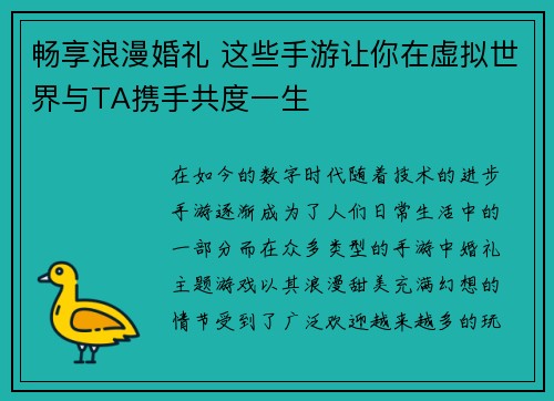 畅享浪漫婚礼 这些手游让你在虚拟世界与TA携手共度一生