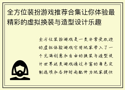 全方位装扮游戏推荐合集让你体验最精彩的虚拟换装与造型设计乐趣