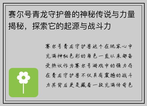 赛尔号青龙守护兽的神秘传说与力量揭秘，探索它的起源与战斗力