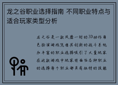 龙之谷职业选择指南 不同职业特点与适合玩家类型分析