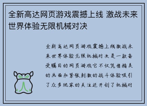 全新高达网页游戏震撼上线 激战未来世界体验无限机械对决
