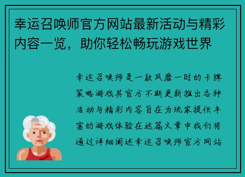 幸运召唤师官方网站最新活动与精彩内容一览，助你轻松畅玩游戏世界