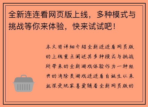 全新连连看网页版上线，多种模式与挑战等你来体验，快来试试吧！