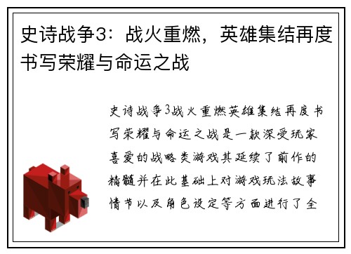 史诗战争3：战火重燃，英雄集结再度书写荣耀与命运之战