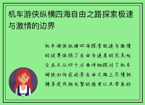 机车游侠纵横四海自由之路探索极速与激情的边界