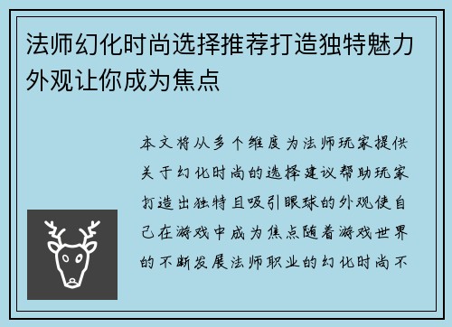 法师幻化时尚选择推荐打造独特魅力外观让你成为焦点