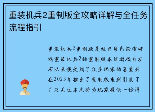 重装机兵2重制版全攻略详解与全任务流程指引 重装机兵2重制版全攻略详解与全任务流程指引