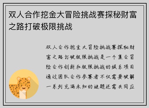 双人合作挖金大冒险挑战赛探秘财富之路打破极限挑战 双人合作挖金大冒险挑战赛探秘财富之路打破极限挑战